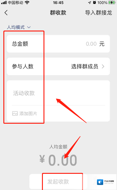 微信发起群收款