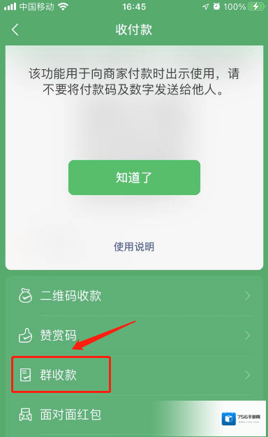 微信收款