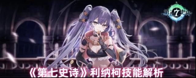 第七史诗效果