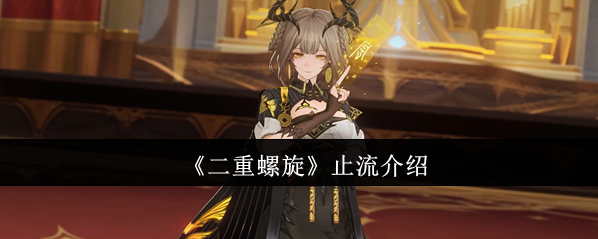 二重螺旋可能是