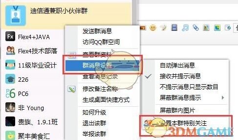 QQ特别关注