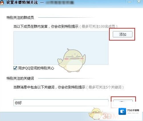 QQ设置