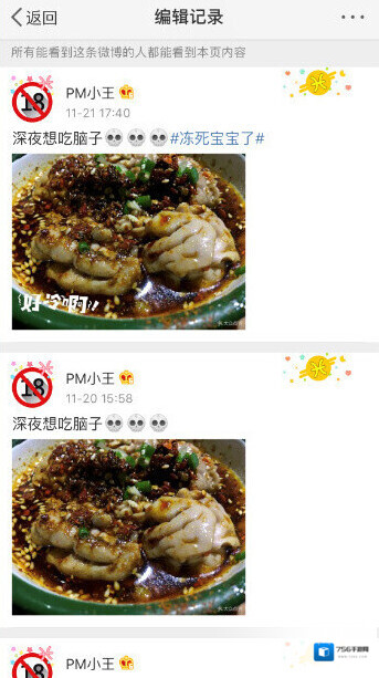 新浪微博记录