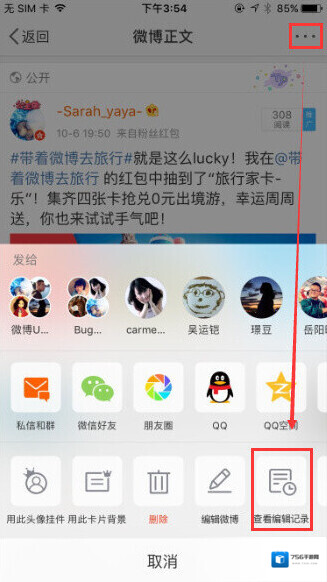 新浪微博查看
