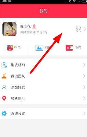 《胖胖生活》邀请好友方法说明介绍