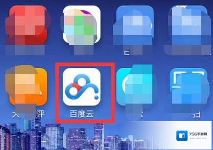 百度网盘启动