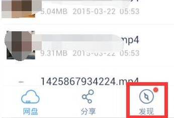 百度网盘手机找回