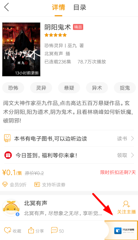 懒人听书设置