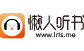 懒人听书倍速播放
