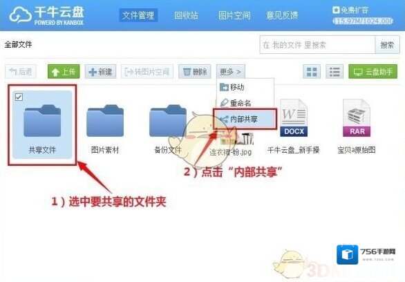 千牛共享