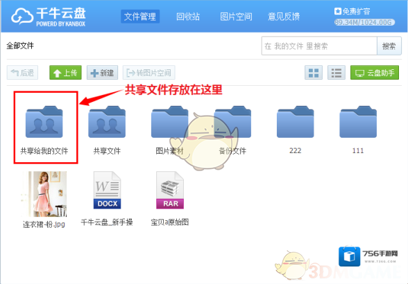 千牛文件夹