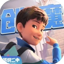 创造与魔法