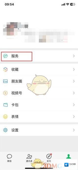 微信身份信息
