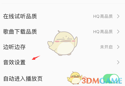QQ音乐进入设置
