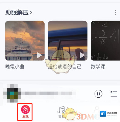 网易云音乐漫游