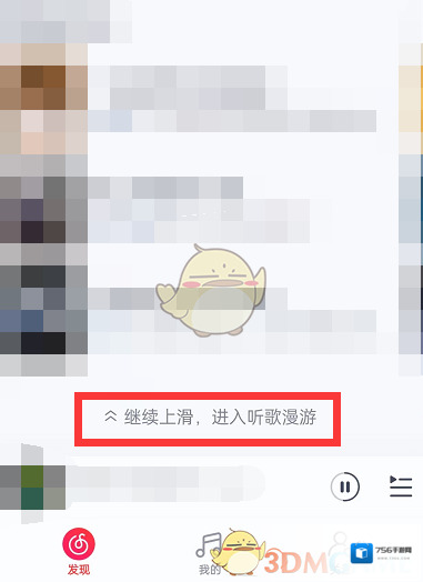 网易云音乐上滑