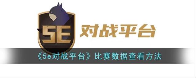 5EPlay比赛