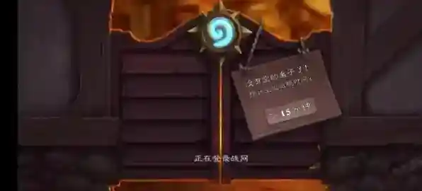 炉石传说游戏客户端