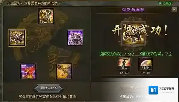 攻城掠地青龙套装怎么穿