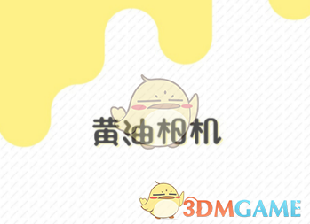 《黄油相机》添加贴纸的方法介绍