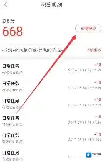 《趣多拍》积分提现方法介绍