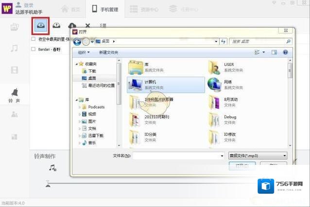 达派手机助手点击