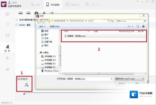 达派手机助手铃声