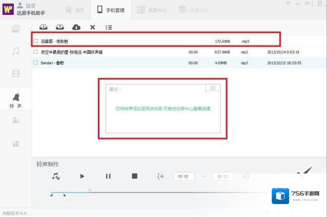 达派手机助手手机端