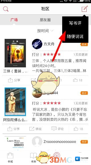 京东阅读发帖