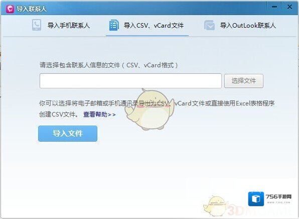 飞信导入