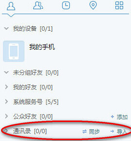 《飞信》批量添加好友的方法介绍