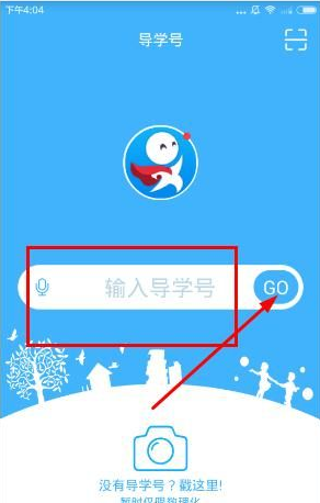 导学号监护