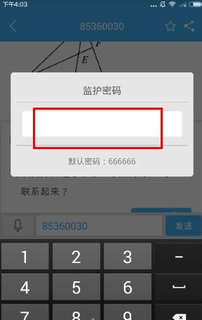 导学号打开软件