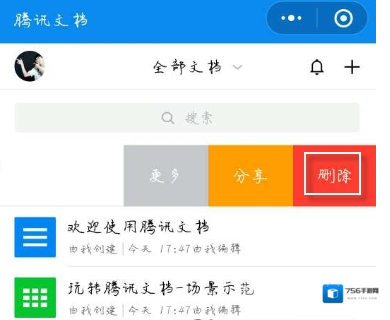 腾讯文档主页面