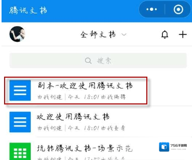 腾讯文档副本
