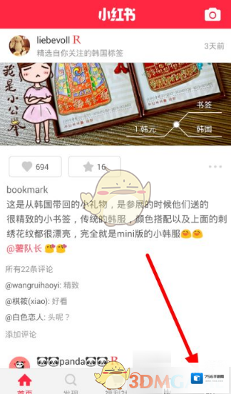 《小红书》查看物流信息的方法介绍