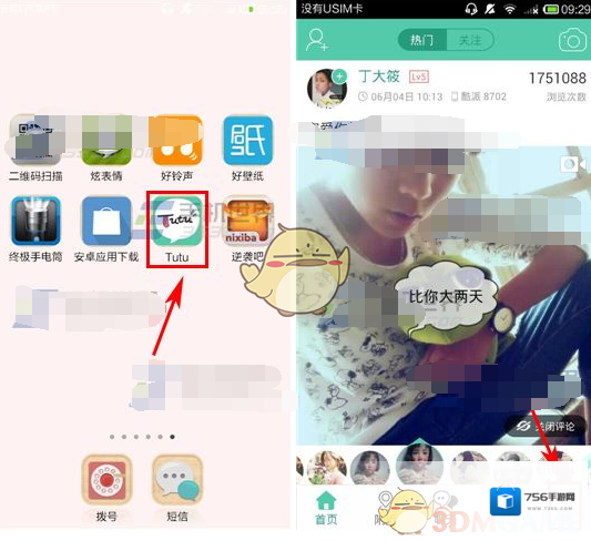 《tutu》个性签名修改方法说明介绍