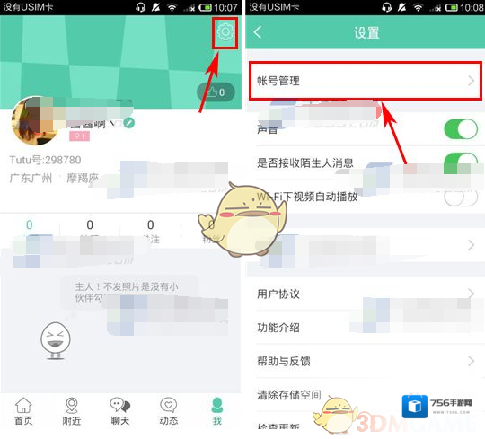 Tutu点击