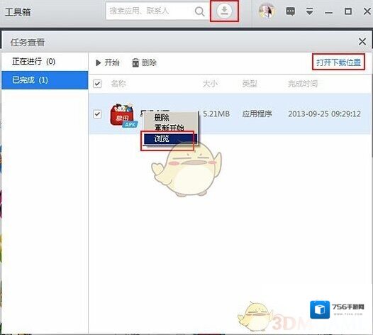 《应用宝》下载文件保存位置介绍
