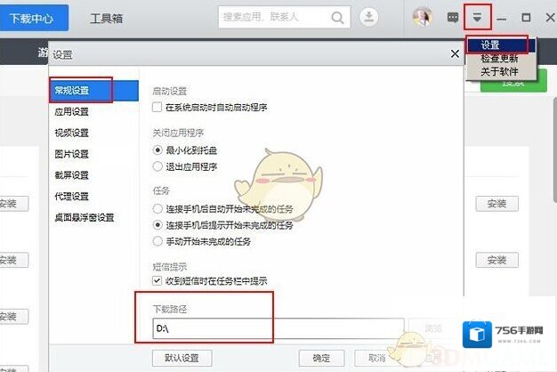 应用宝位置
