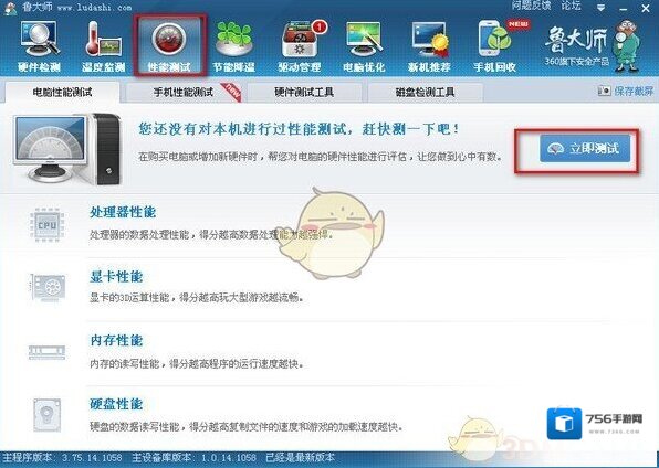 鲁大师测试