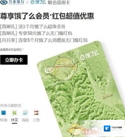 《饿了么》联名信用卡办理方法及优惠福利介绍