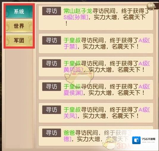 一骑当千2聊天