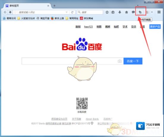 火狐浏览器截取