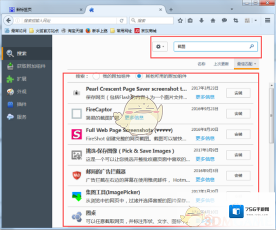 火狐浏览器截图工具