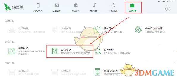 《豌豆荚》音频转换功能使用教程