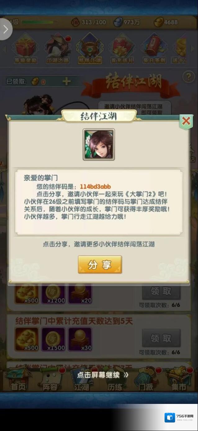 大掌门2玩家
