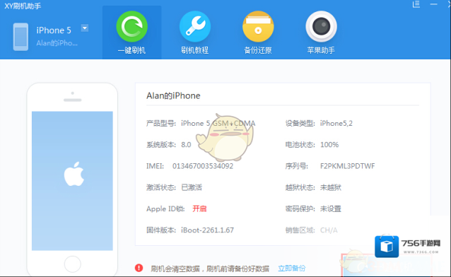 XY苹果助手刷机
