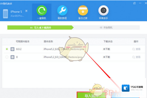 XY苹果助手固件