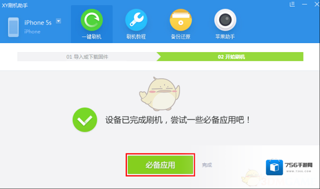XY苹果助手一键刷机